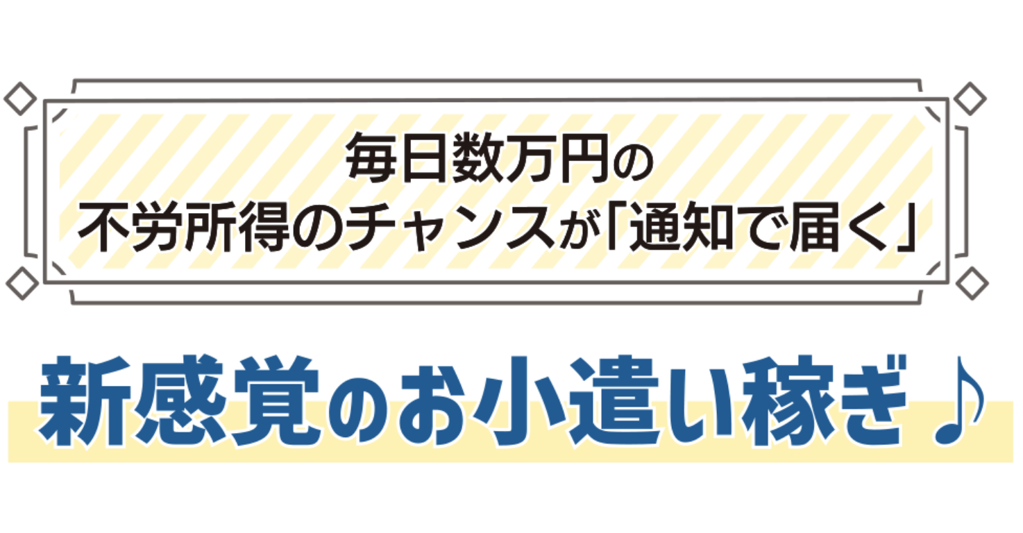 アプリ習慣(副収入)のまとめ